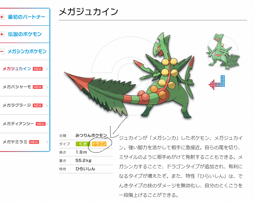 electric mega sceptile.png