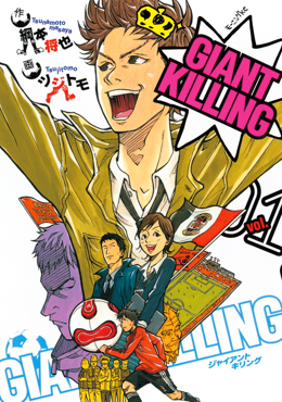 Giant_Killing_Vol01_Cover.jpg