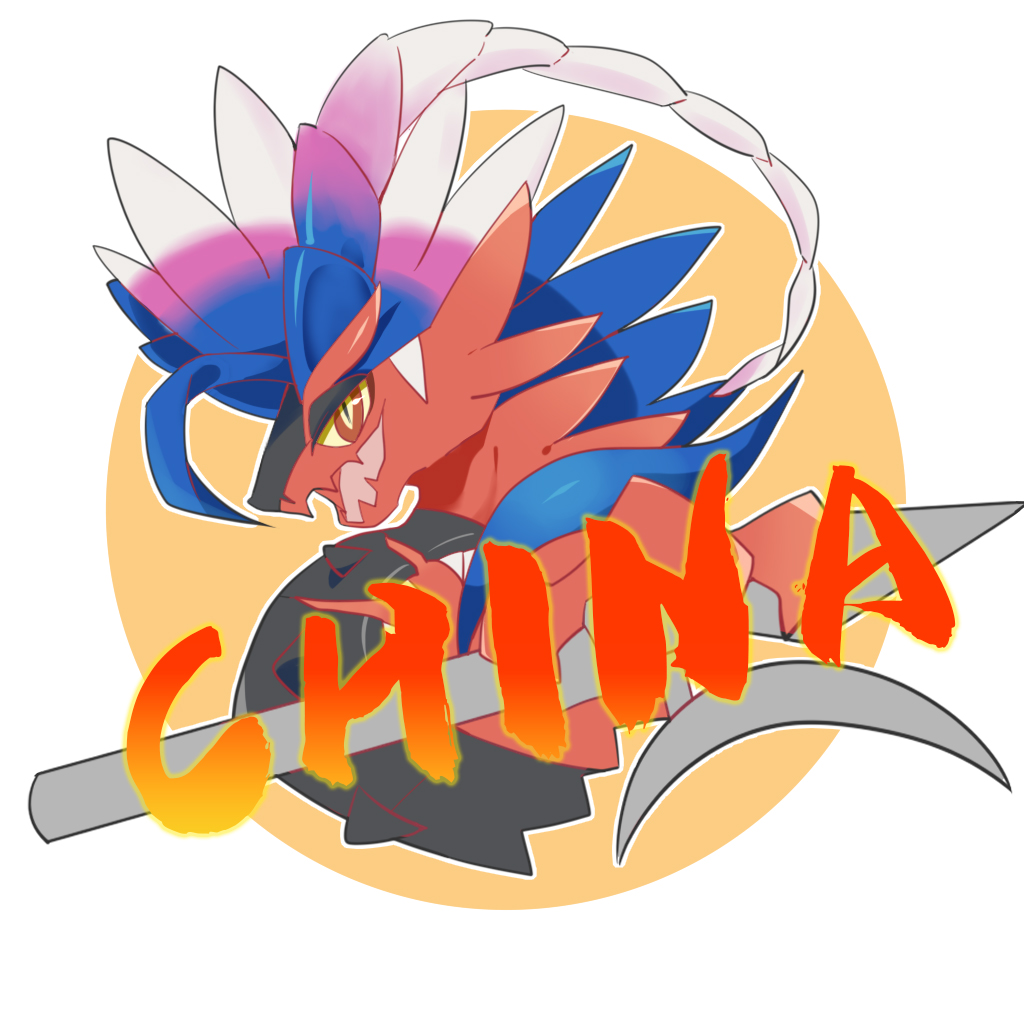 logo-%E4%B8%AD%E5%9B%BD%E9%98%9F-jpg.433519